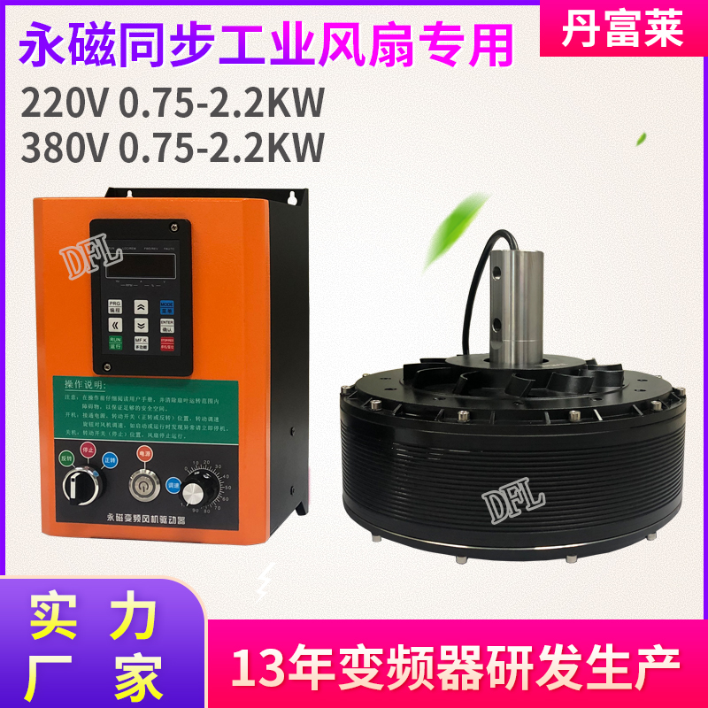 工業(yè)風(fēng)扇永磁同步電機變頻器